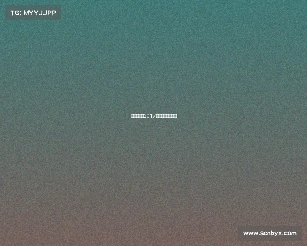 国王队赛事2017—国王队比赛视频